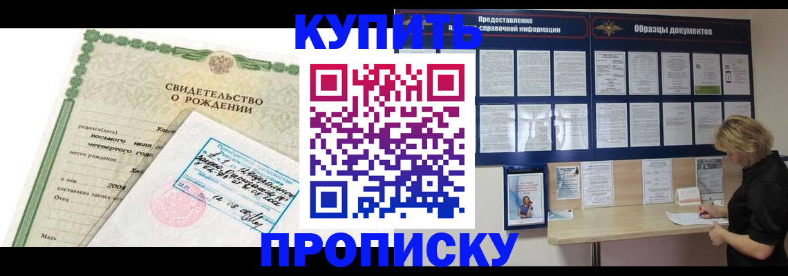 временная регистрация купить в Вяземском