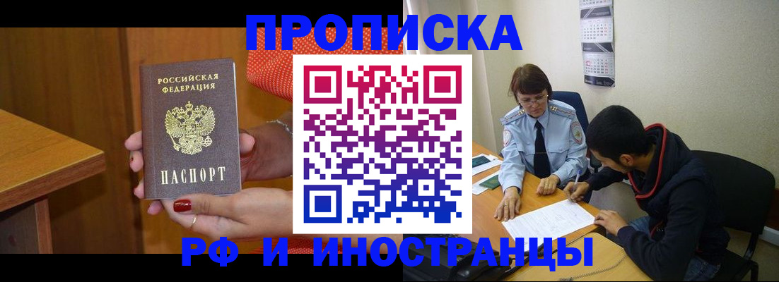 прописка регистрация в Вяземском